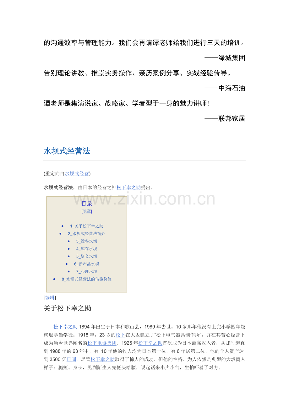 水坝式经营培训.docx_第2页