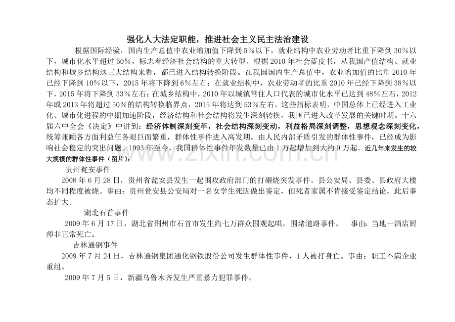 强化人大职能.docx_第1页