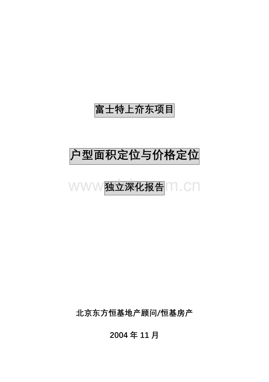 户型面积定位与价格定位深化报告(32).docx_第1页