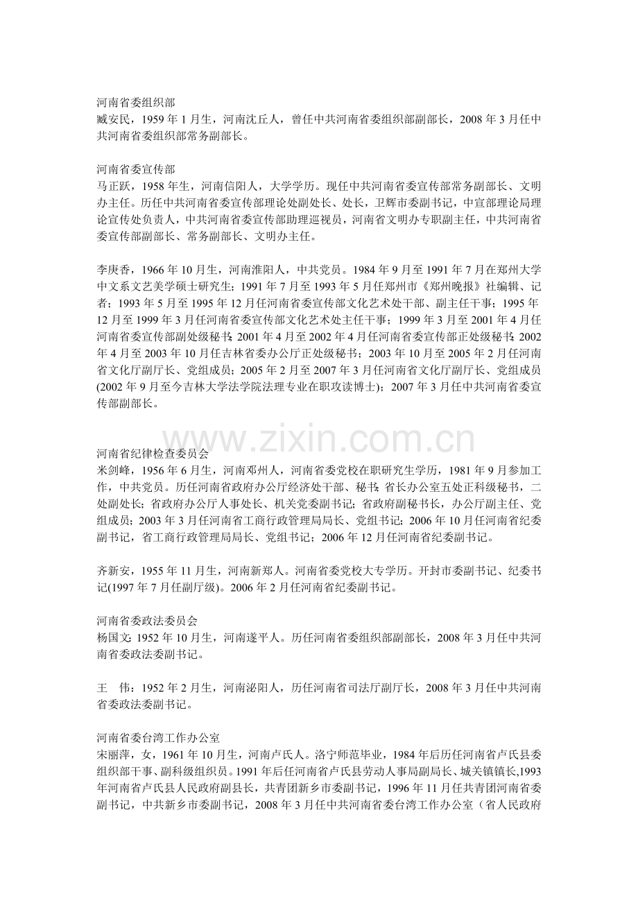 河南省正地厅级干部简历.docx_第2页