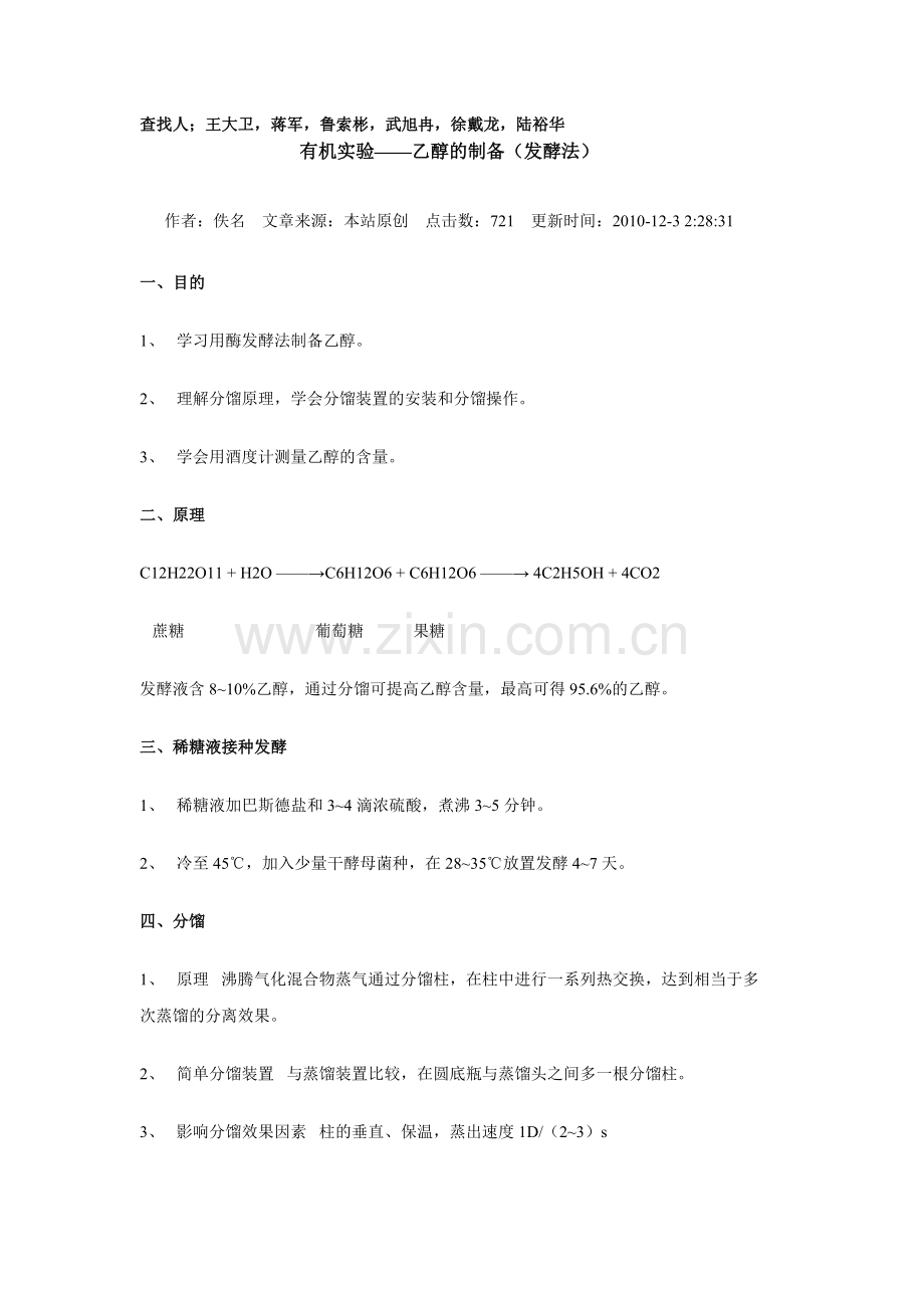 发酵制备乙醇方案.doc_第1页