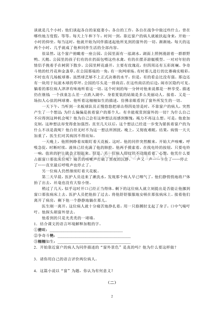 语文版八年级上学期第三单元复习题.doc_第2页