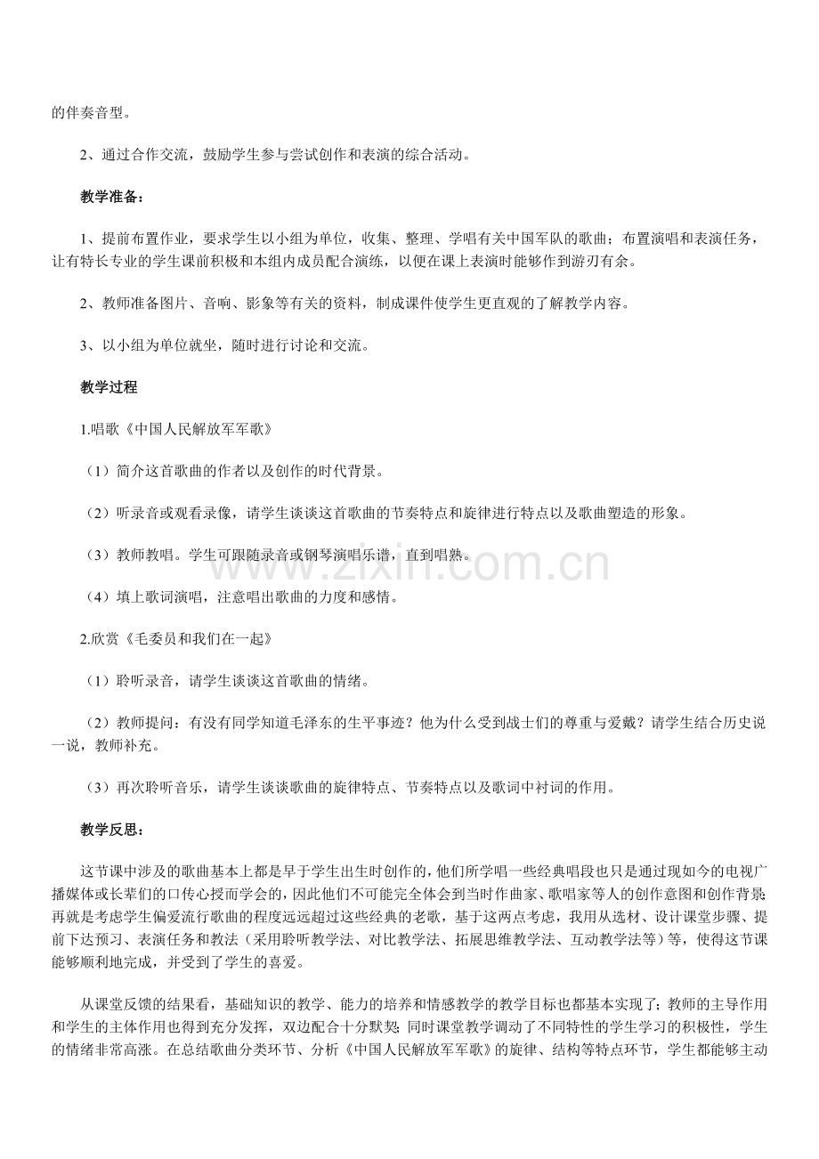 初中音乐案例分析.doc_第2页