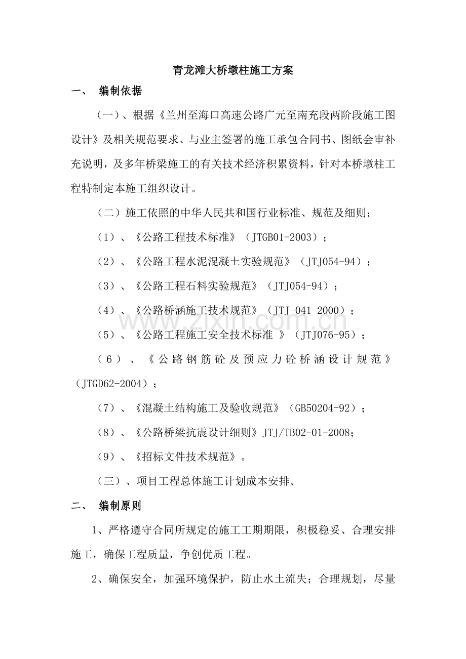 高墩柱专项施工方案(1).docx_第1页