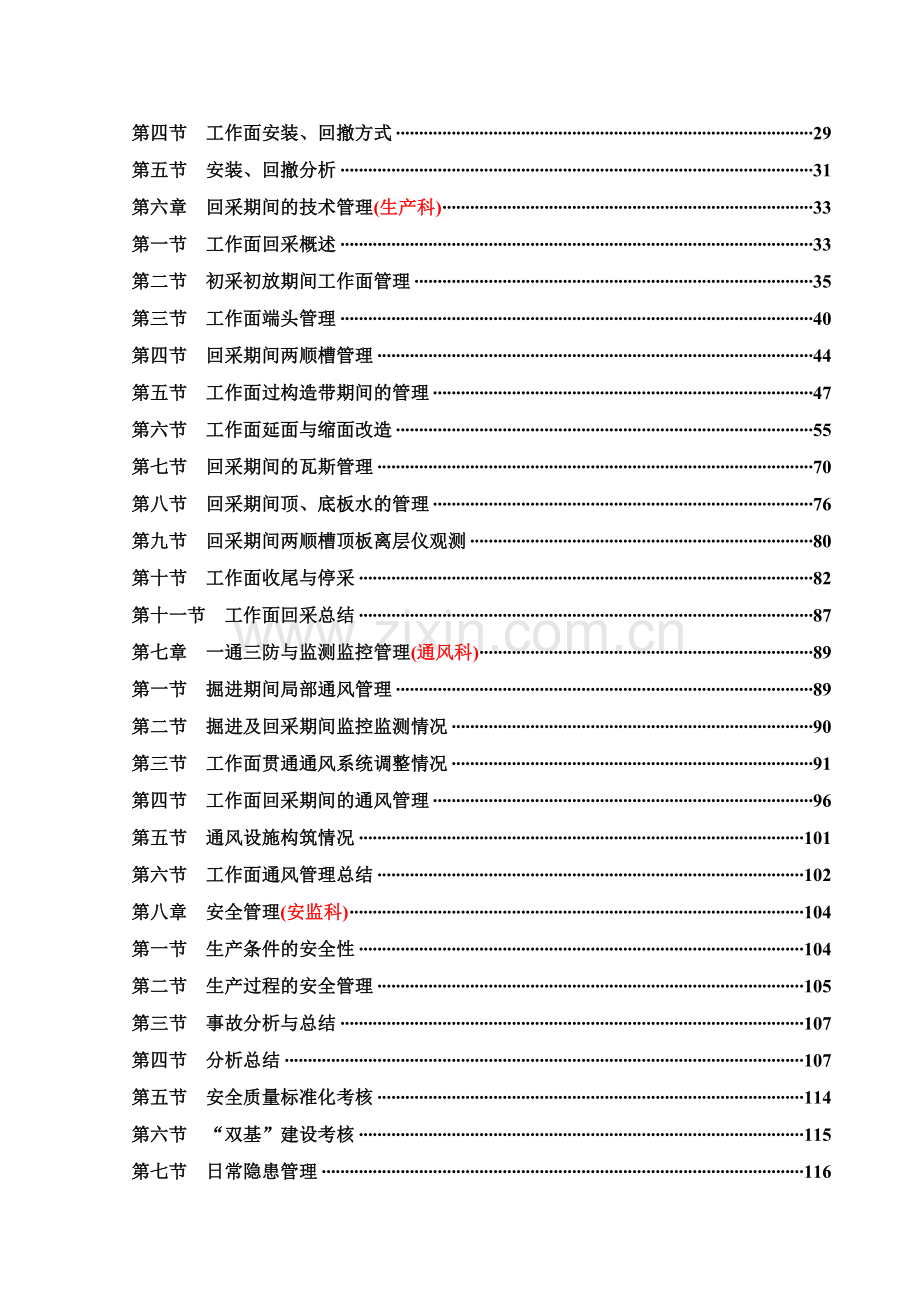 采煤工作面技术经济档案总分析内容.docx_第2页