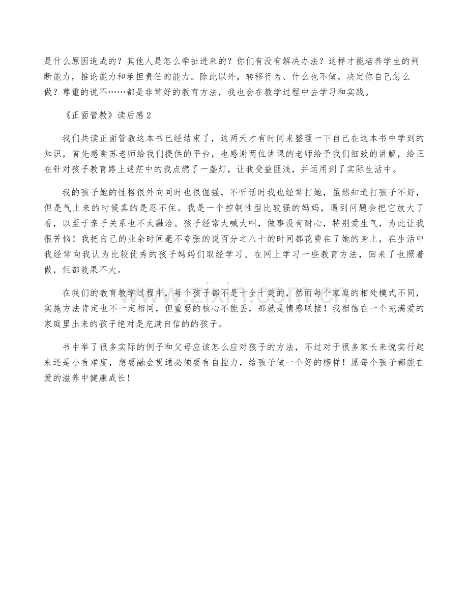 《正面管教》读后感.pdf_第2页