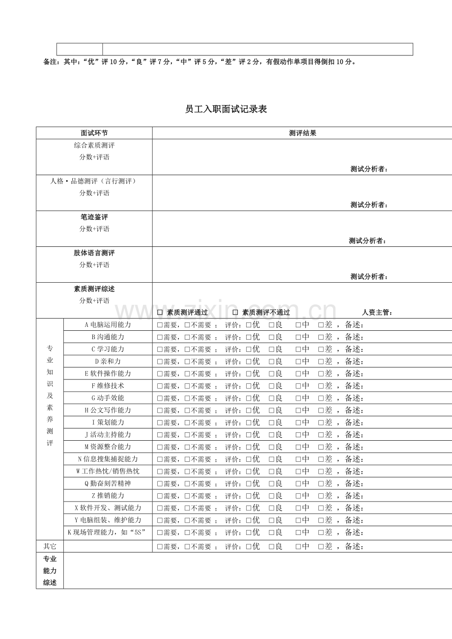 面试素质综合测评-资料1.docx_第2页
