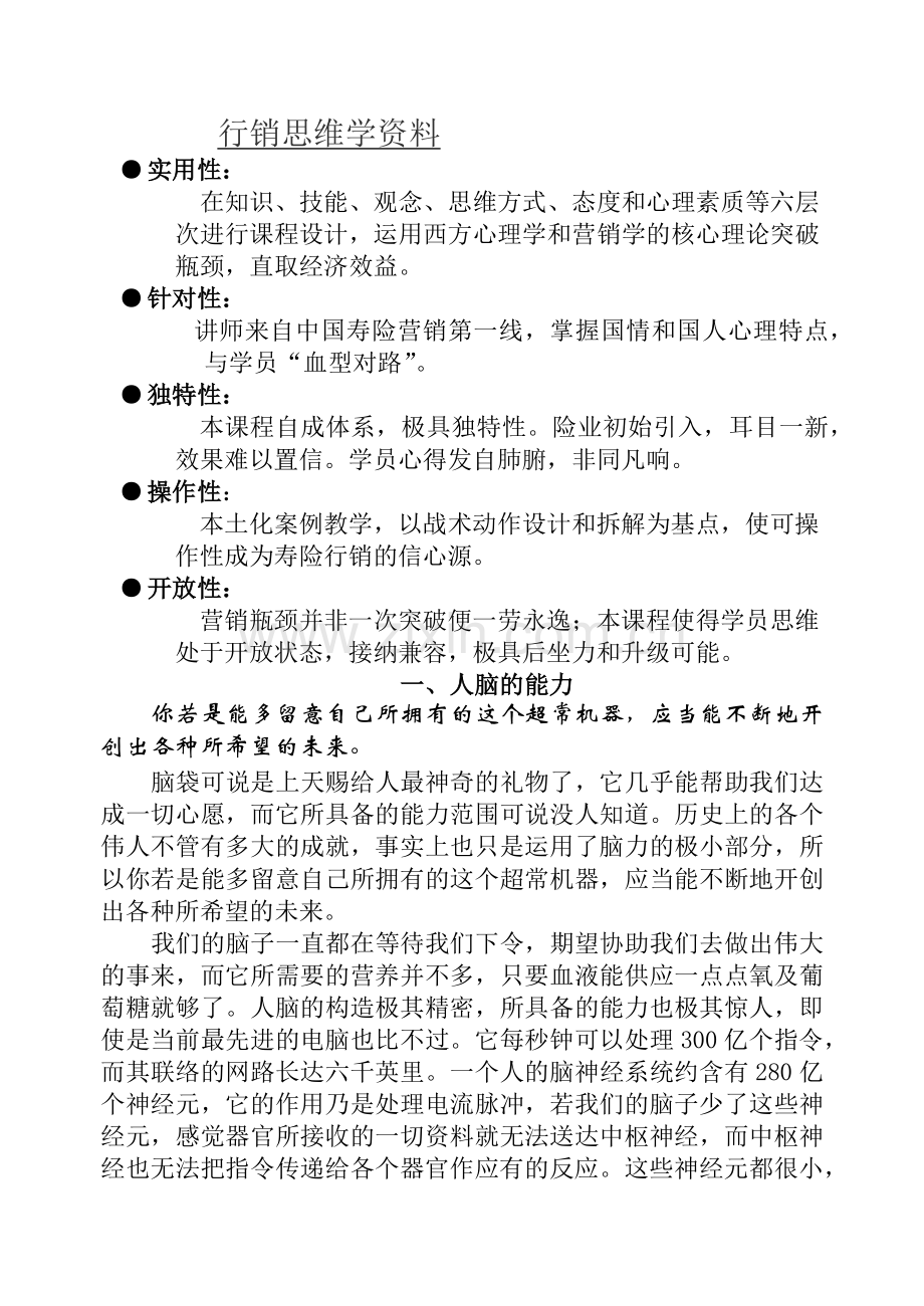 行销思维学相关资料.docx_第1页