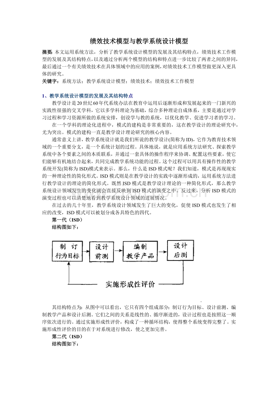 绩效技术模型与教学系统设计模型.docx_第1页
