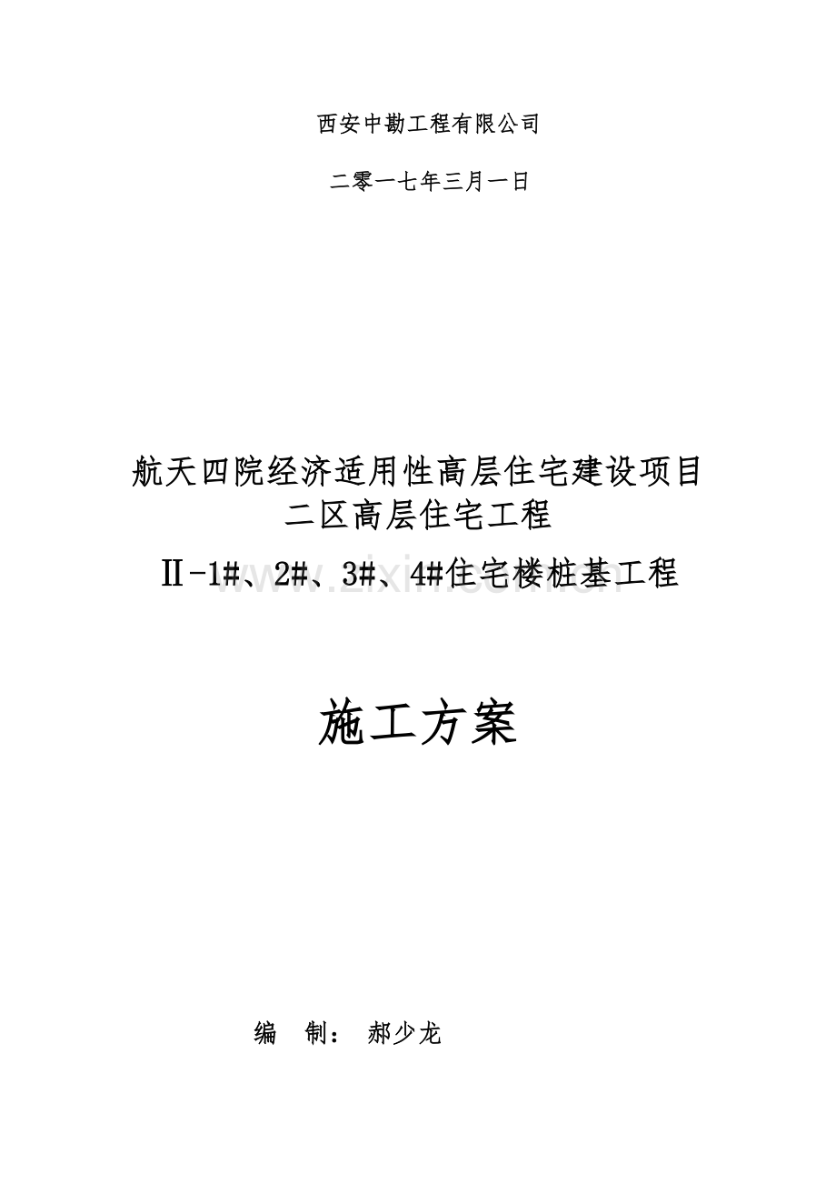 混凝土灌注桩施工方案培训资料.docx_第2页