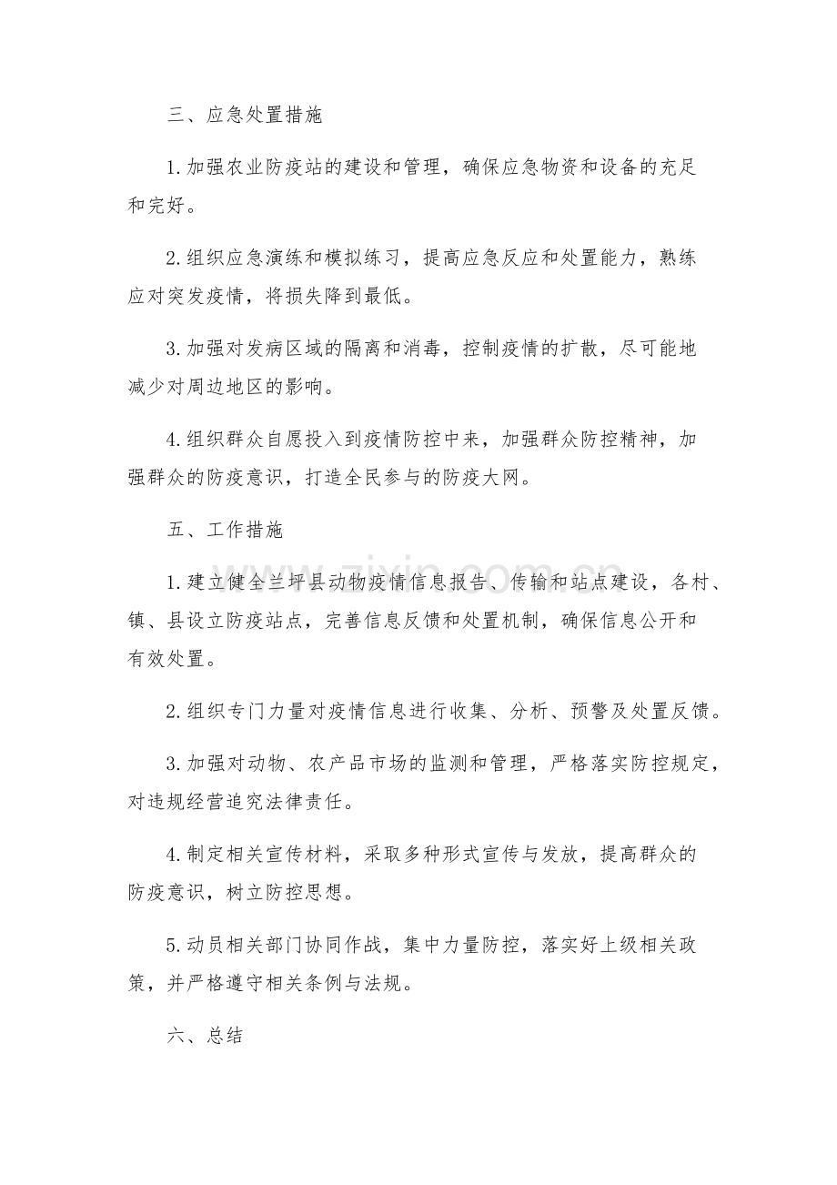 兰坪县禽流感等重大动物疫病防控工作实施方案.docx_第2页