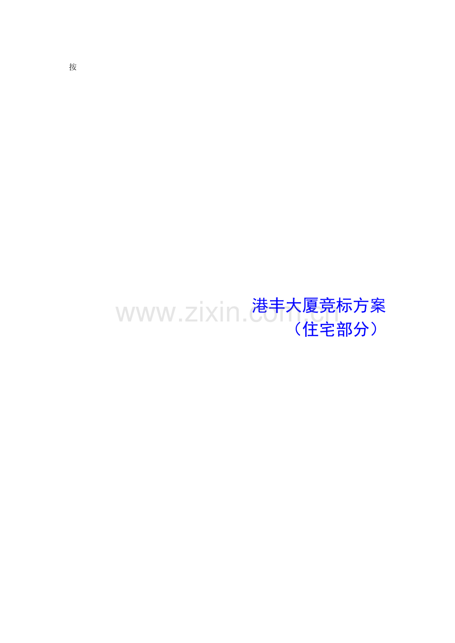 港丰大厦市场需求定量报告.docx_第1页