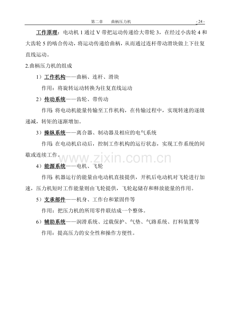成型设备第2章.doc_第2页