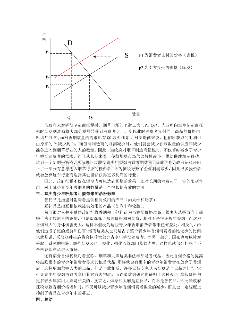 青少年香烟问题.doc_第2页