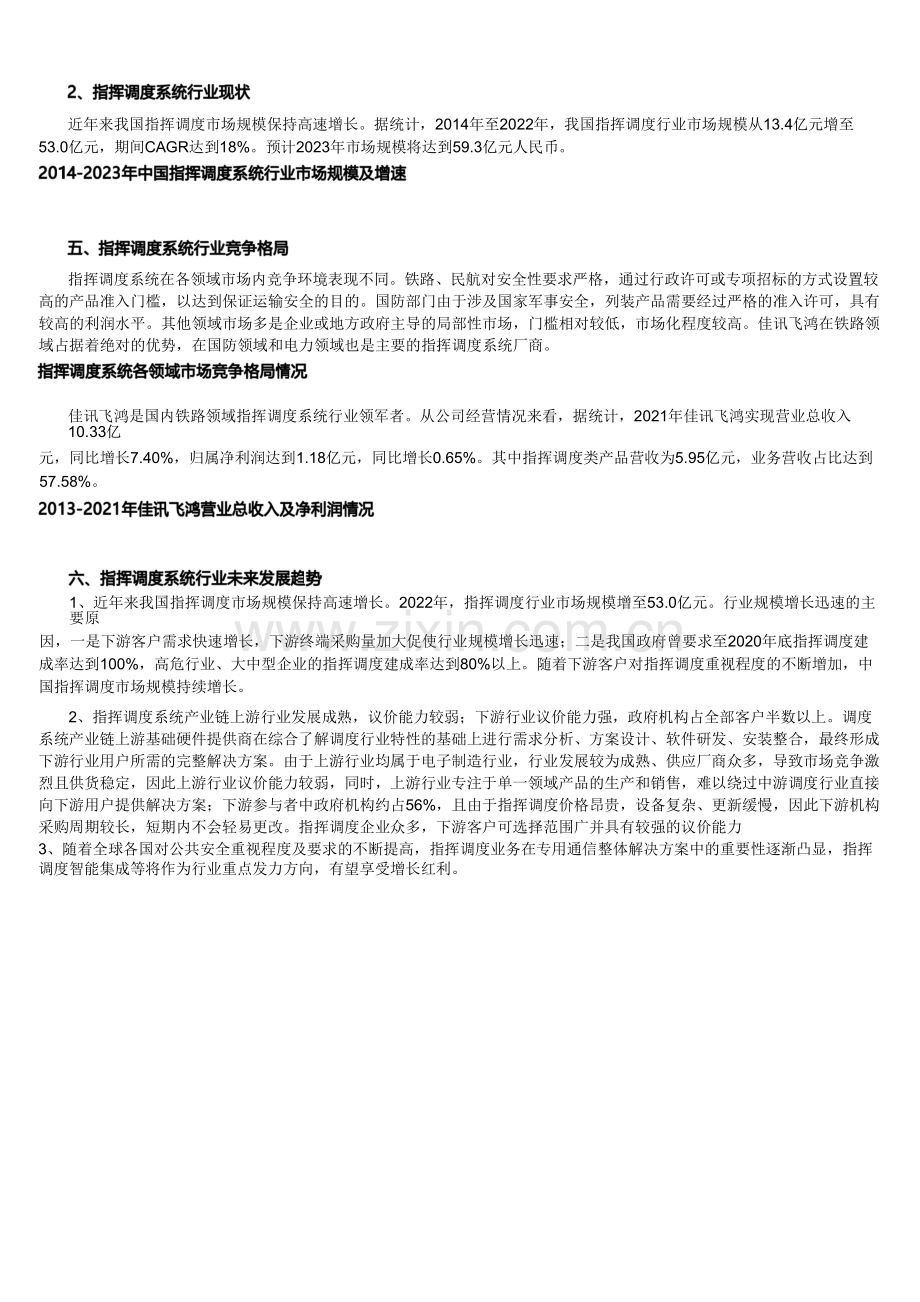 2022年指挥调度系统(综合调度系统)行业现状及趋势分析.pdf_第2页