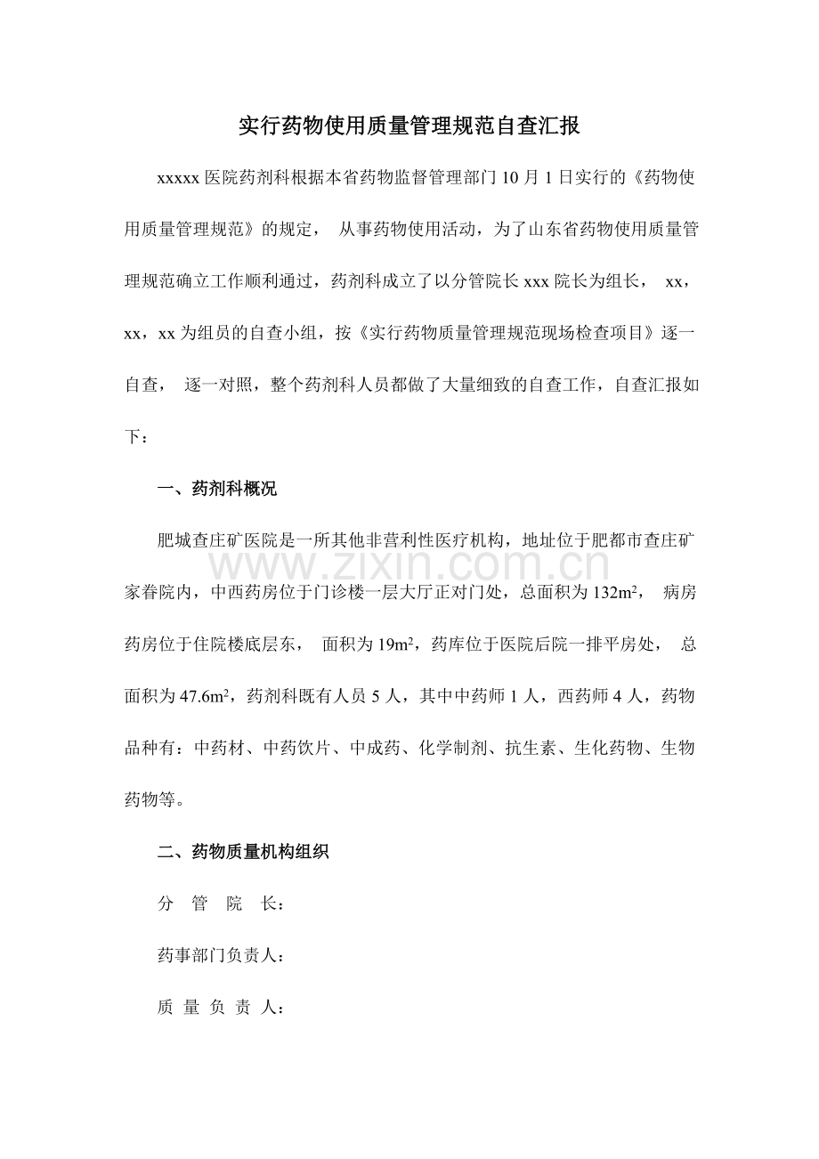 2023药品自查报告.doc_第1页