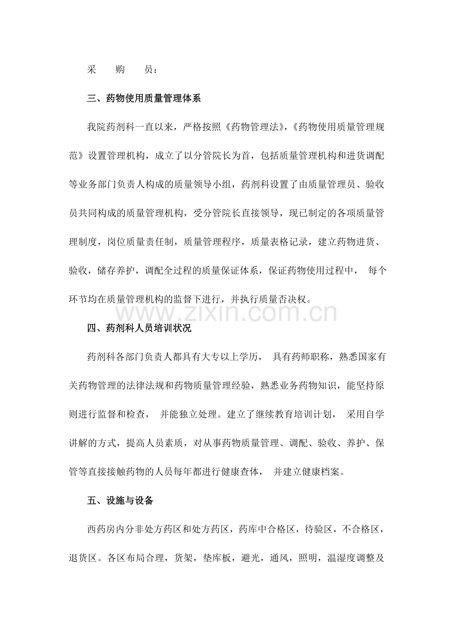 2023药品自查报告.doc_第2页