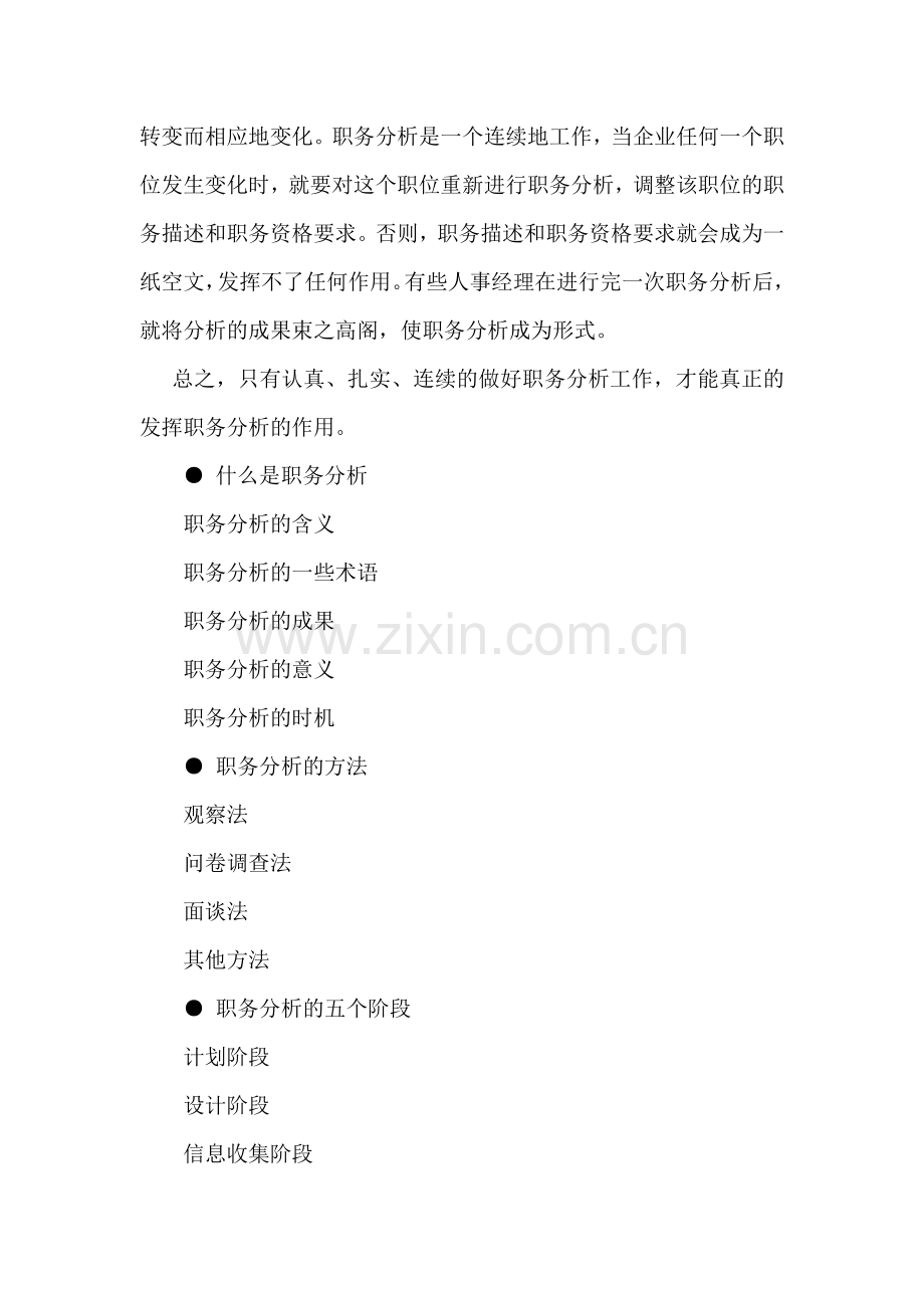 职务分析的五个阶段.doc_第2页