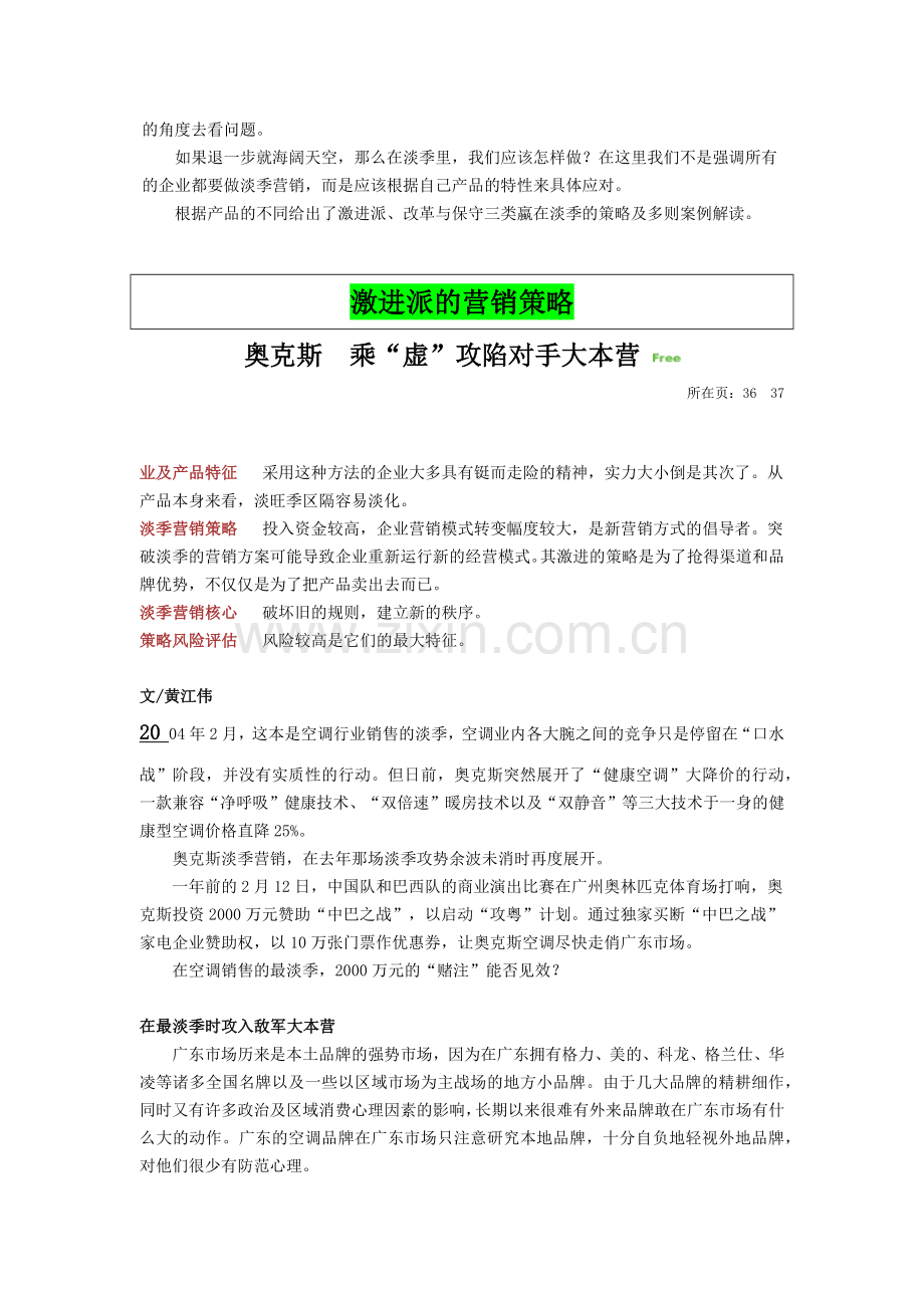 论淡季旺做的营销兵法.docx_第2页