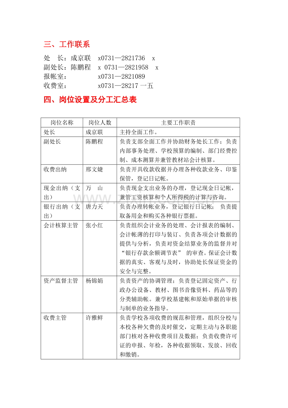 财务处工作职责.docx_第2页