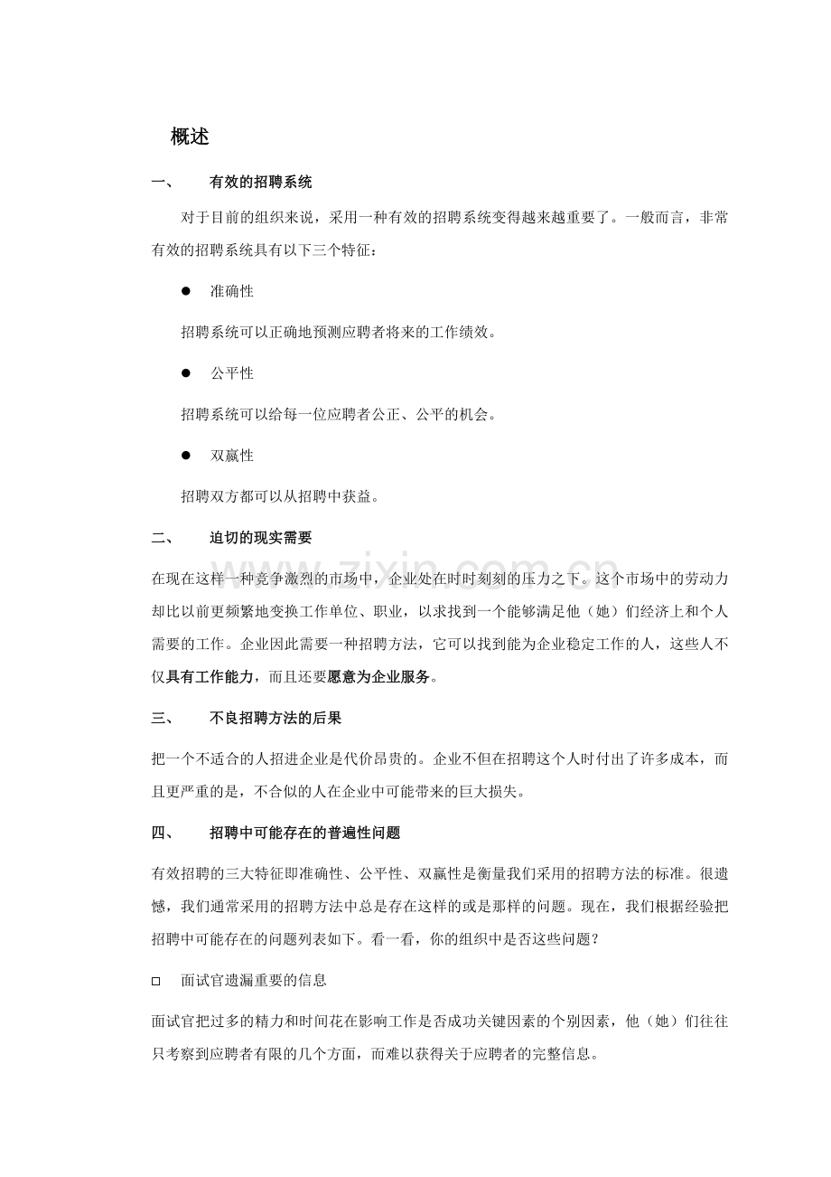 面试方法培训手册.docx_第2页