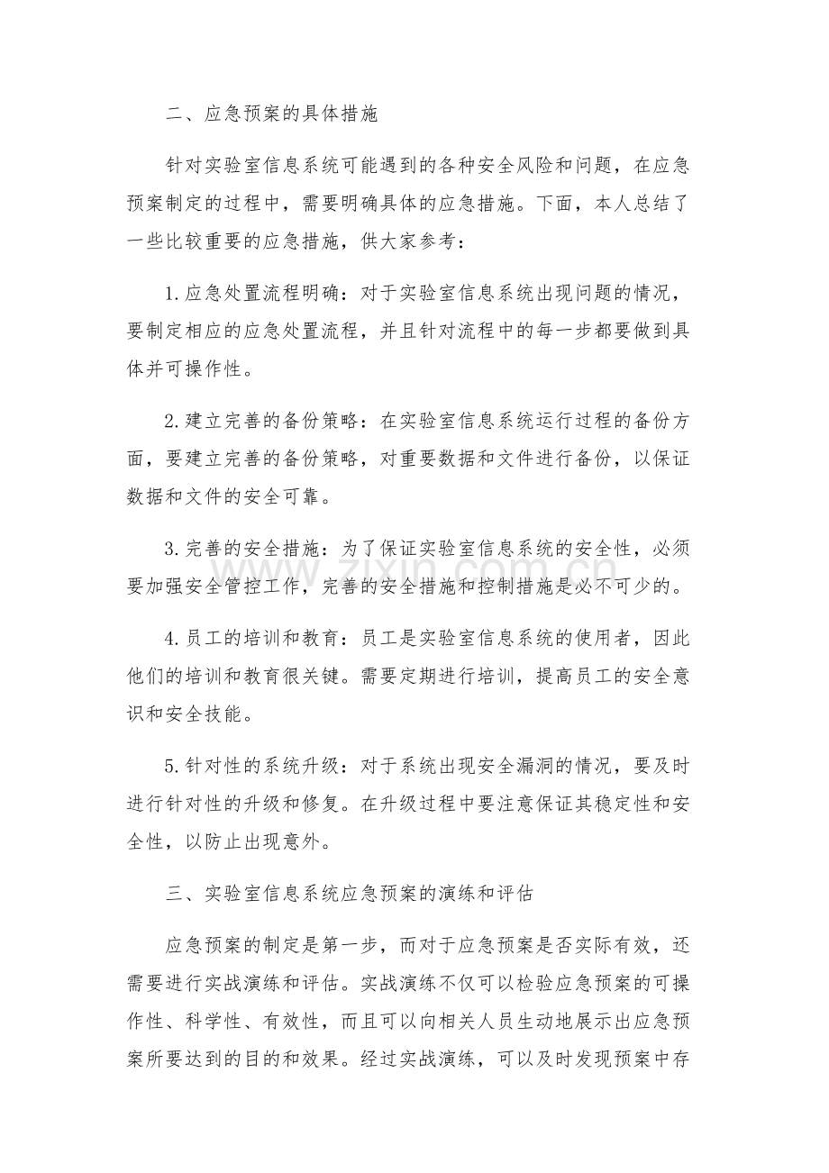 实验室信息系统应急预案.docx_第2页