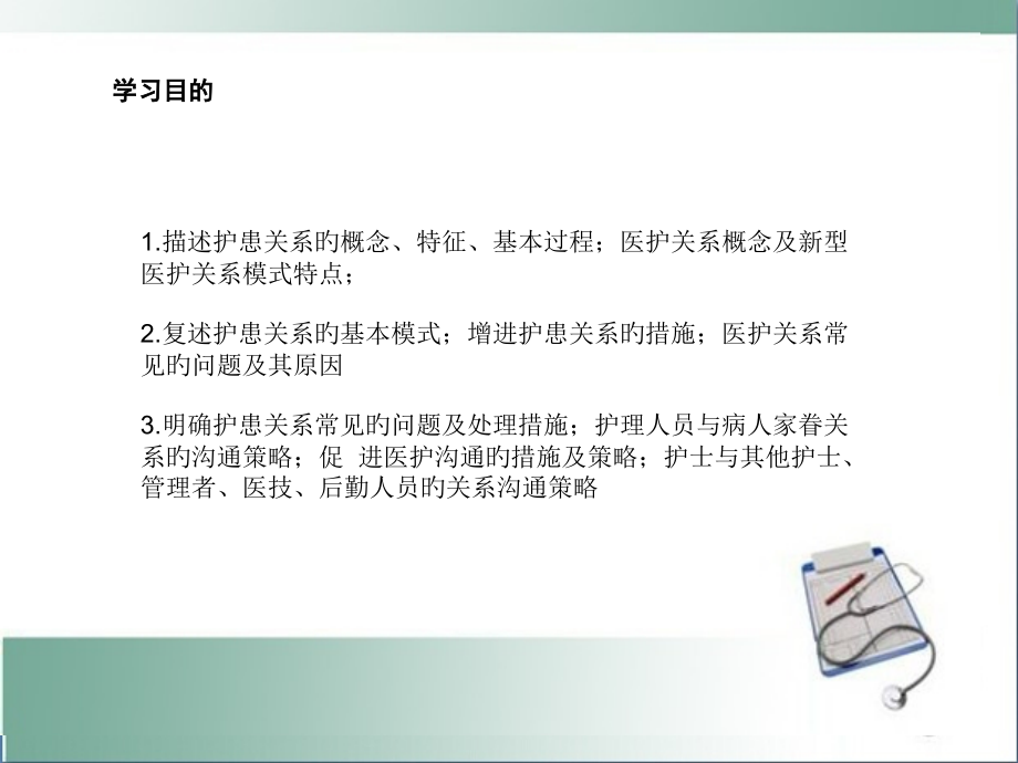 人际沟通护理工作中的关系沟通.ppt_第2页