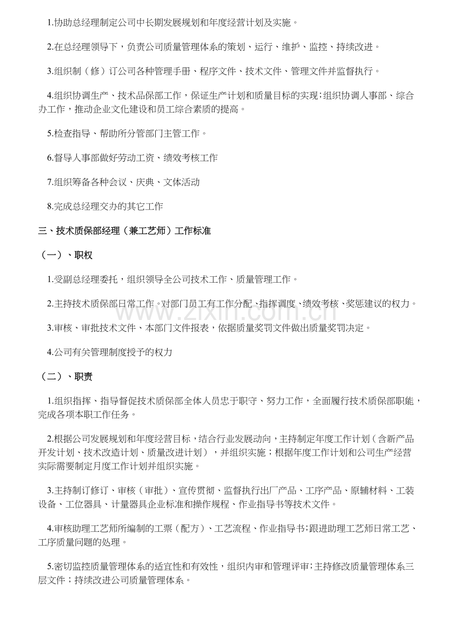 某公司各部门岗位职责及考核标准教材.docx_第2页