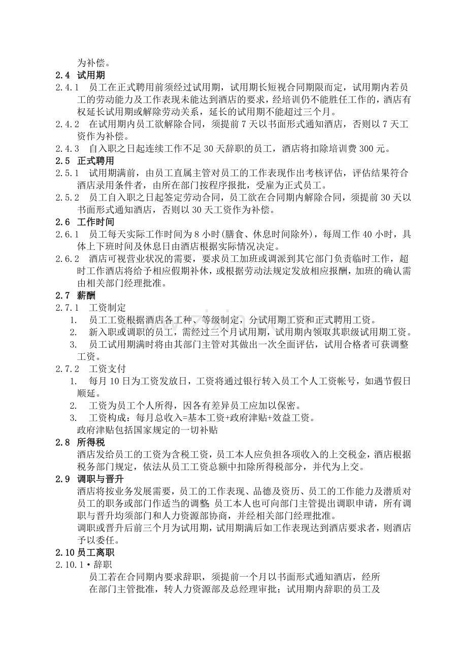 （酒店）员工手册p16.docx_第2页