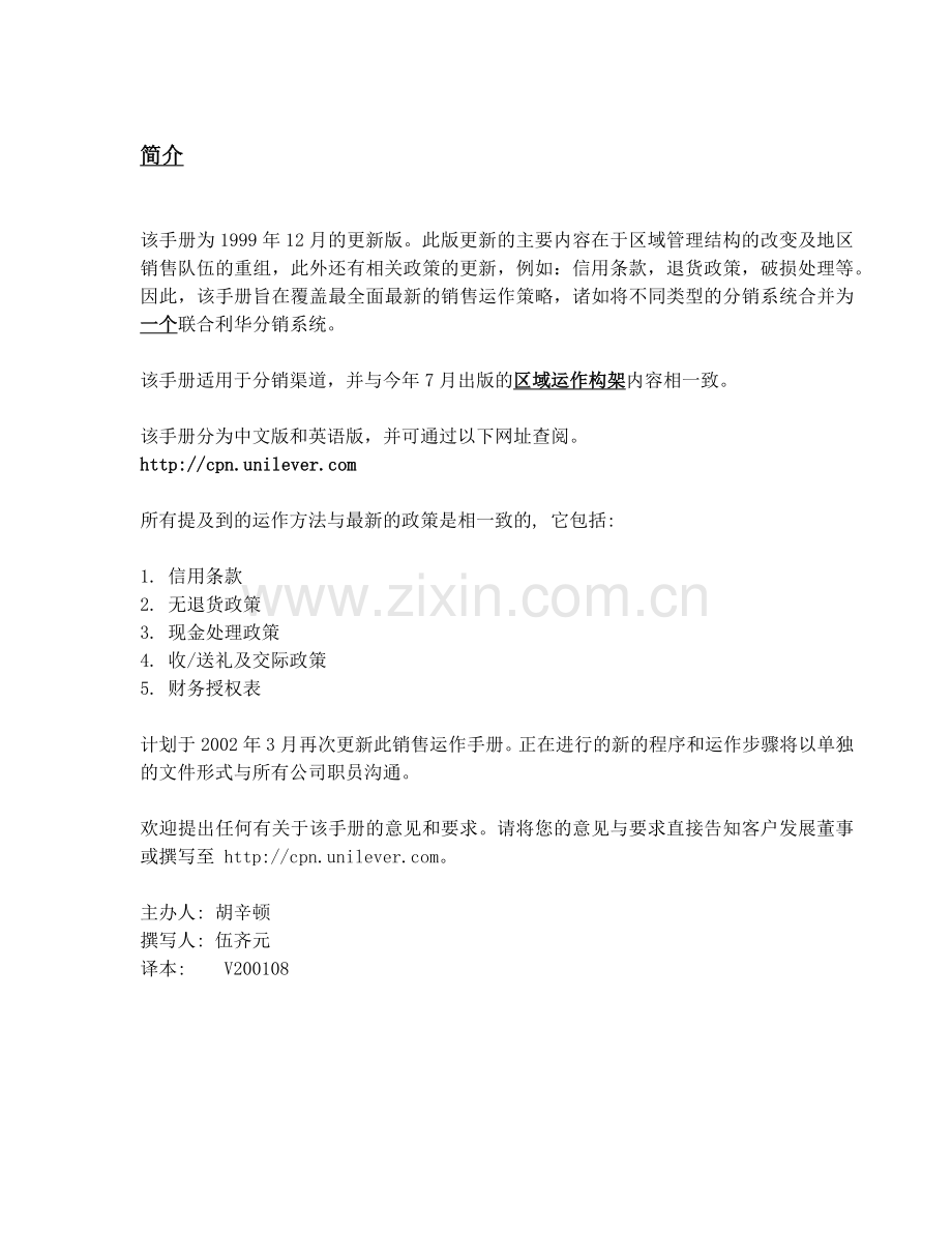 联合利华销售运作手册(1).docx_第2页