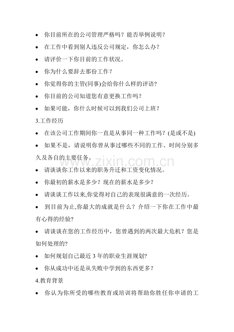 招聘面试流程构成表.doc_第2页