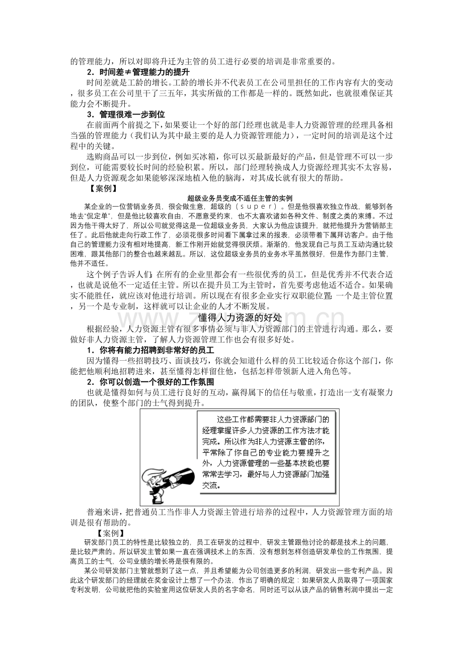非人力资源管理者的人力资源管理课件.doc_第2页