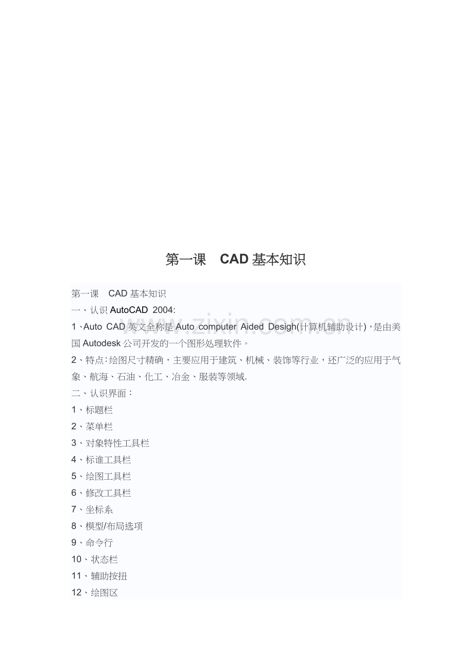 电脑培训学校教员的CAD教学方案论述.docx_第1页