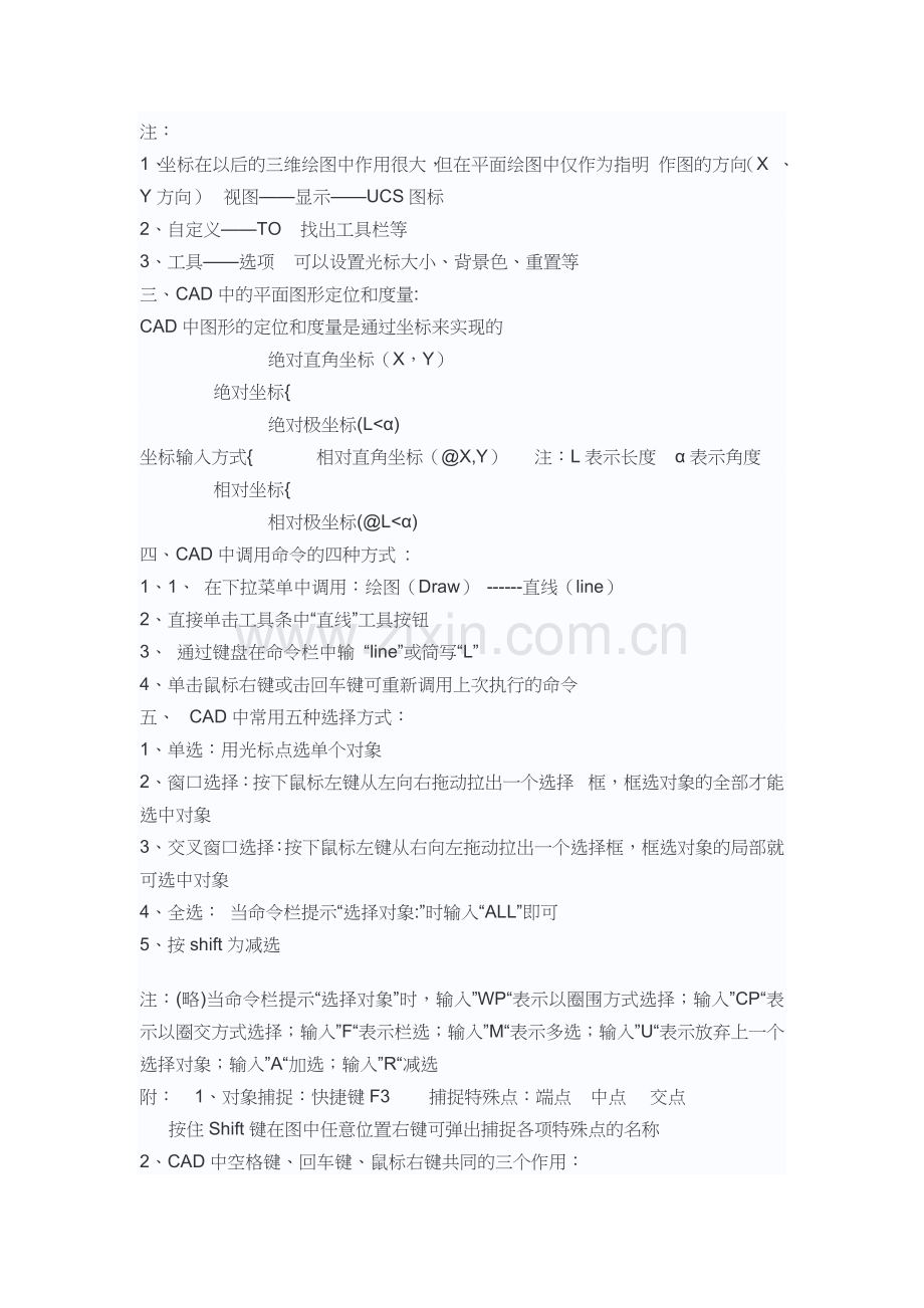 电脑培训学校教员的CAD教学方案论述.docx_第2页
