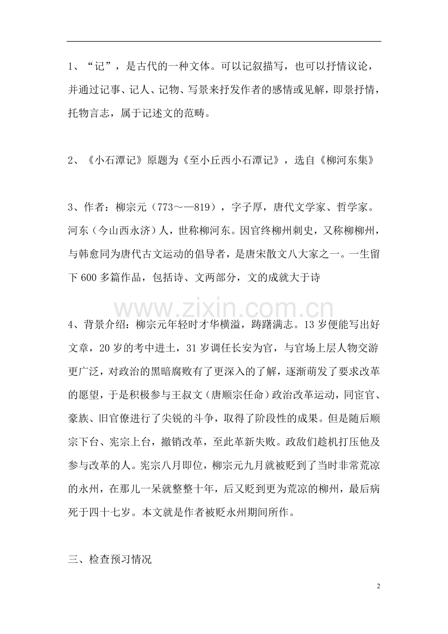 小石潭记第一课时.docx_第2页