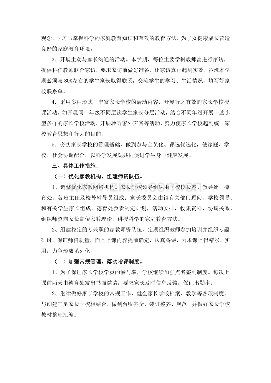 某某中学家长学校工作计划.doc_第2页