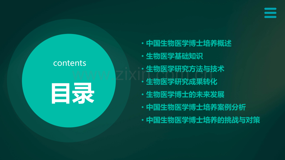 中国生物医学博士.pdf_第2页
