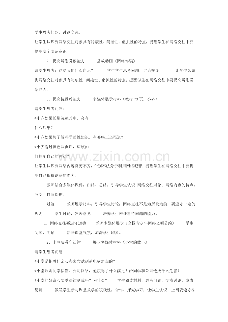 享受健康的网络交往《网络上的人际交往》教学设计.doc_第2页