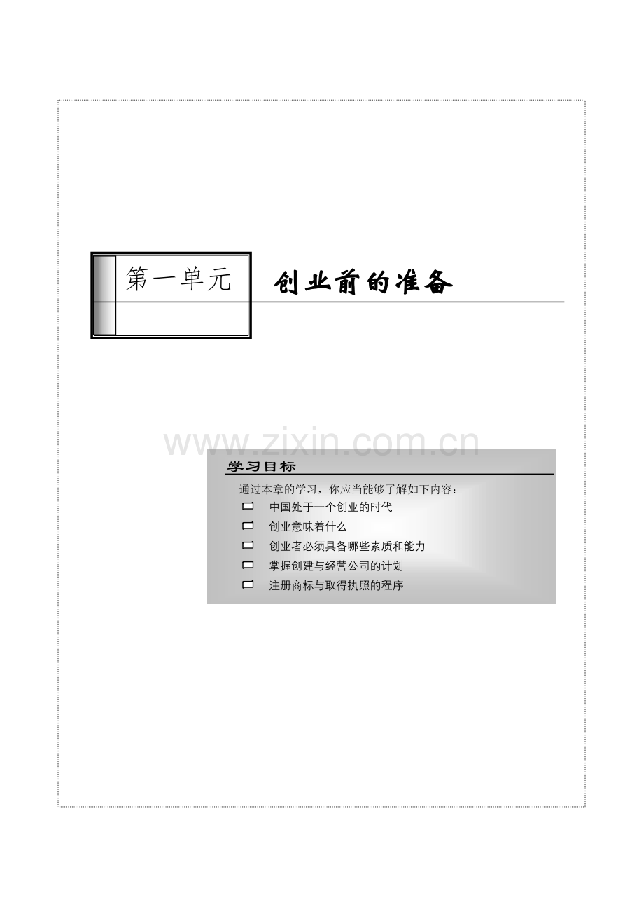 点燃创业梦想.docx_第1页