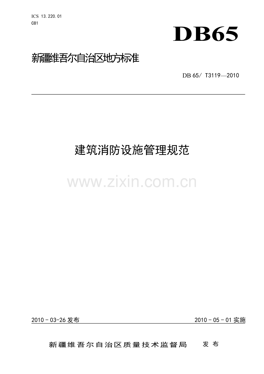 建筑,消防,设施.docx_第1页