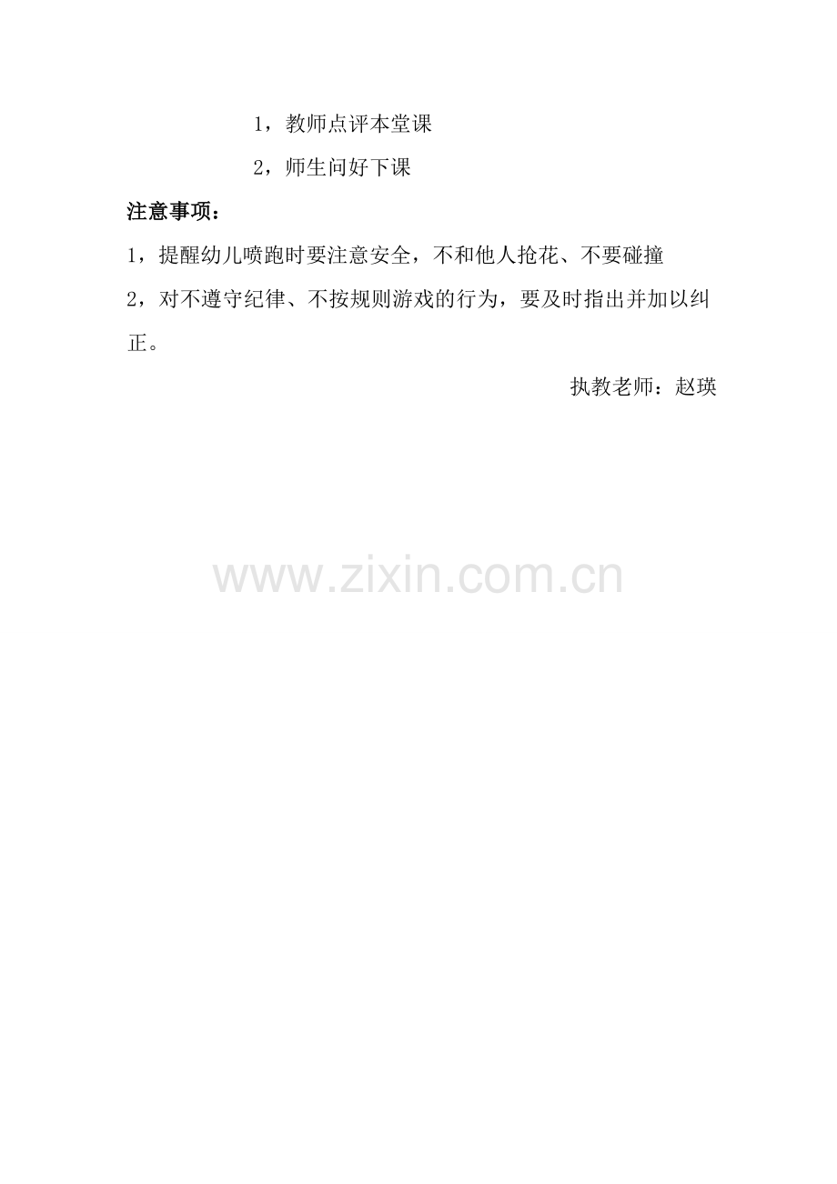 中大班体能教案.doc_第2页