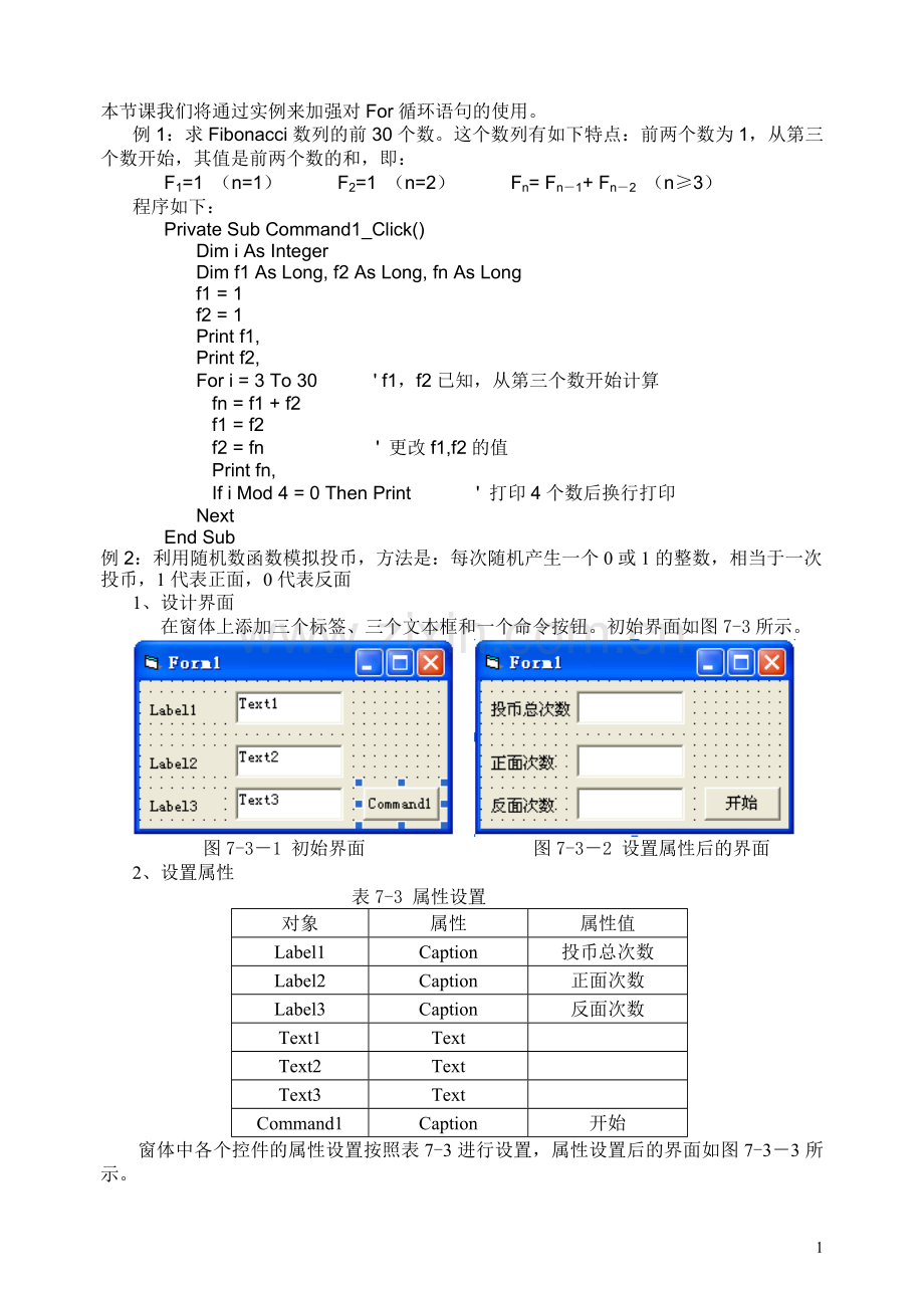 第7章 部分教案二.doc_第1页