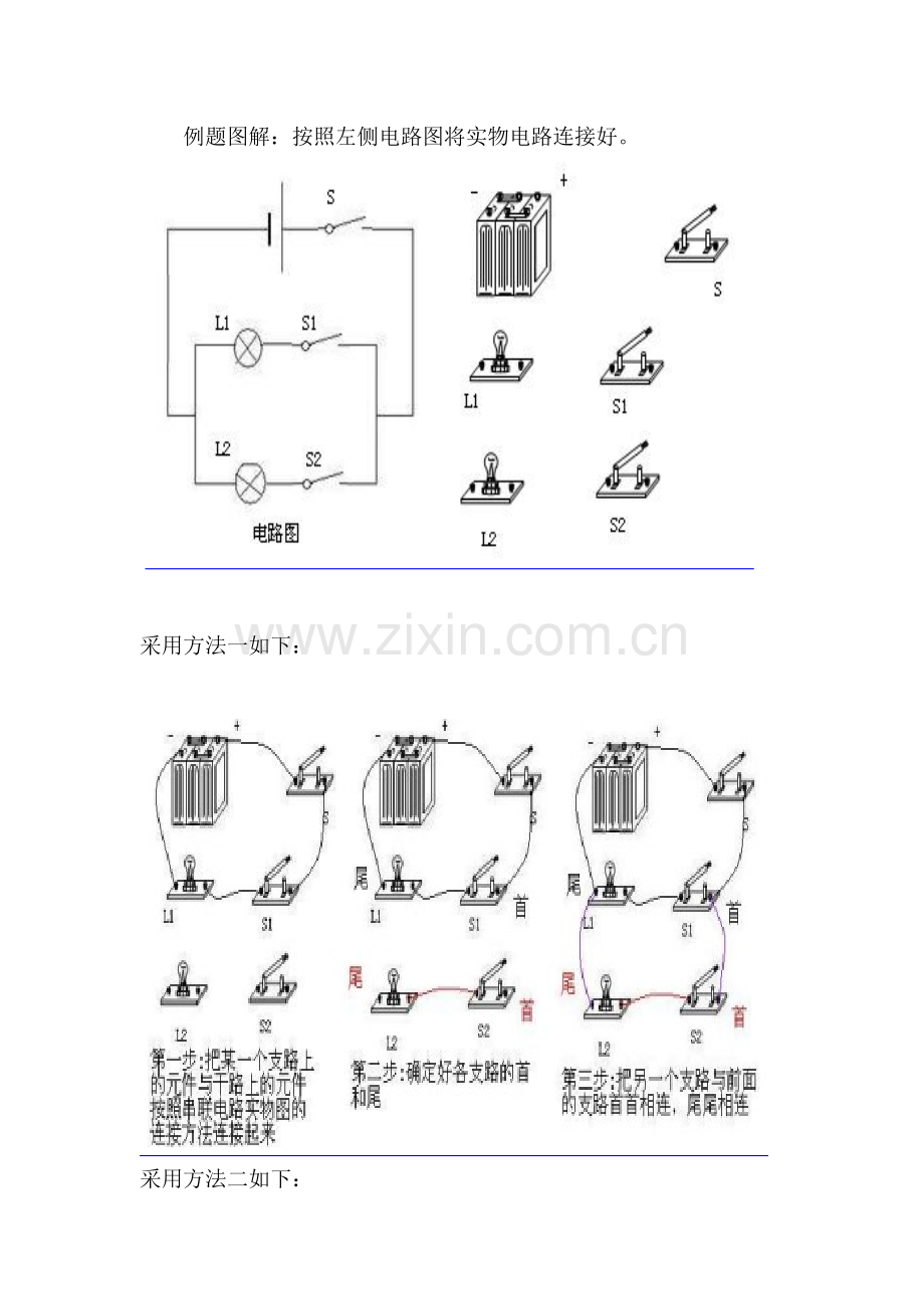 怎样根据电路图轻松连实物图.doc_第2页