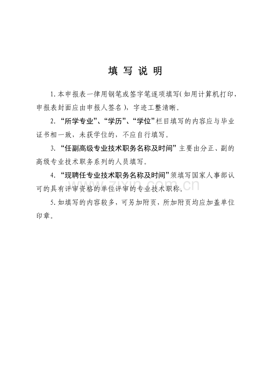 建造师执业资格考核认定申报表.docx_第2页