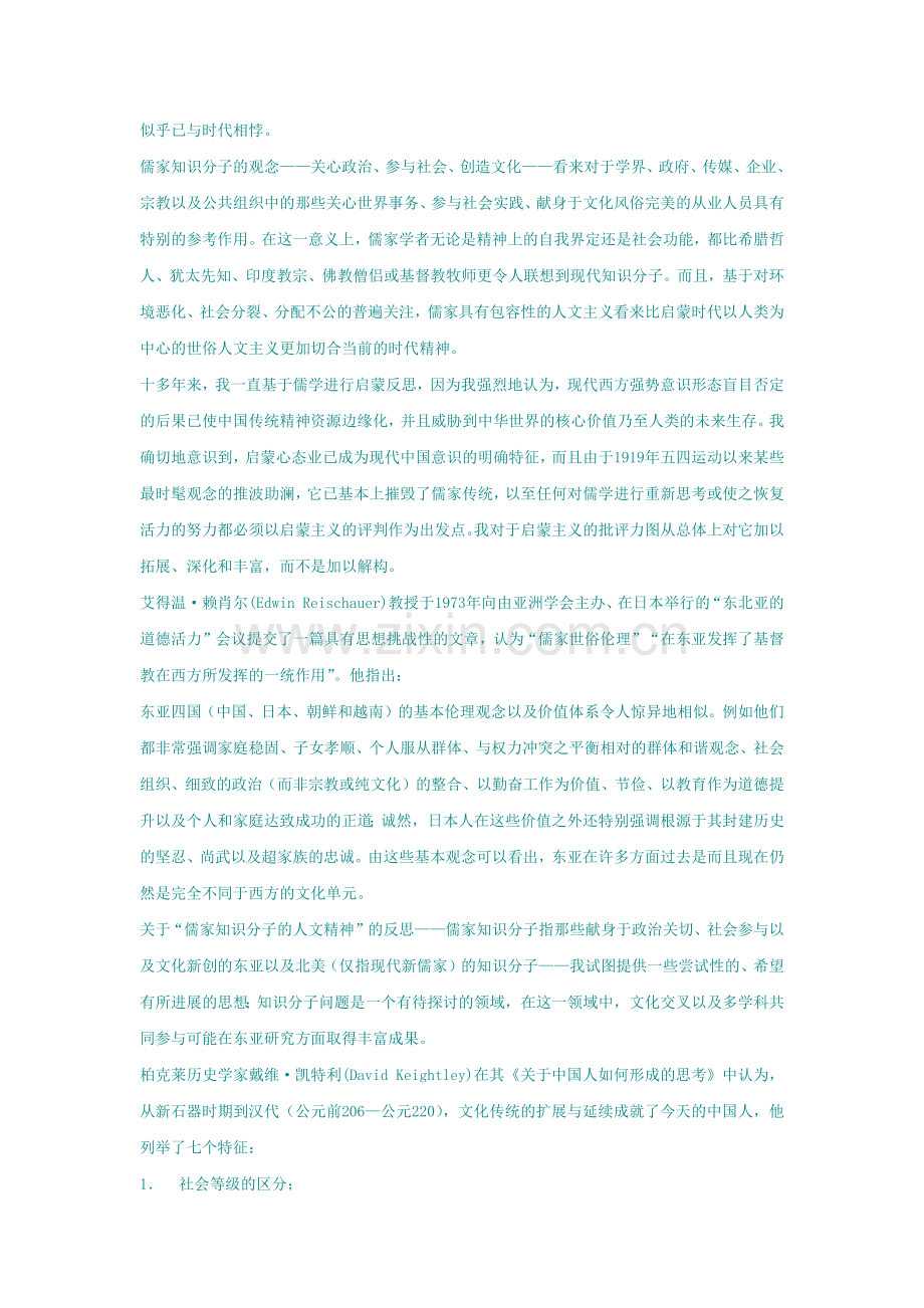 浅析古代群体批判的自我意识的出现.docx_第2页