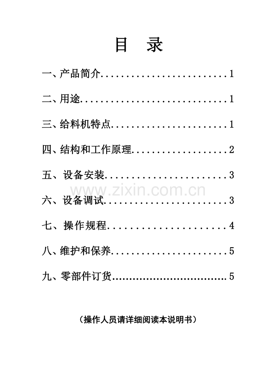 DHG型活化给料机说明书.doc_第2页