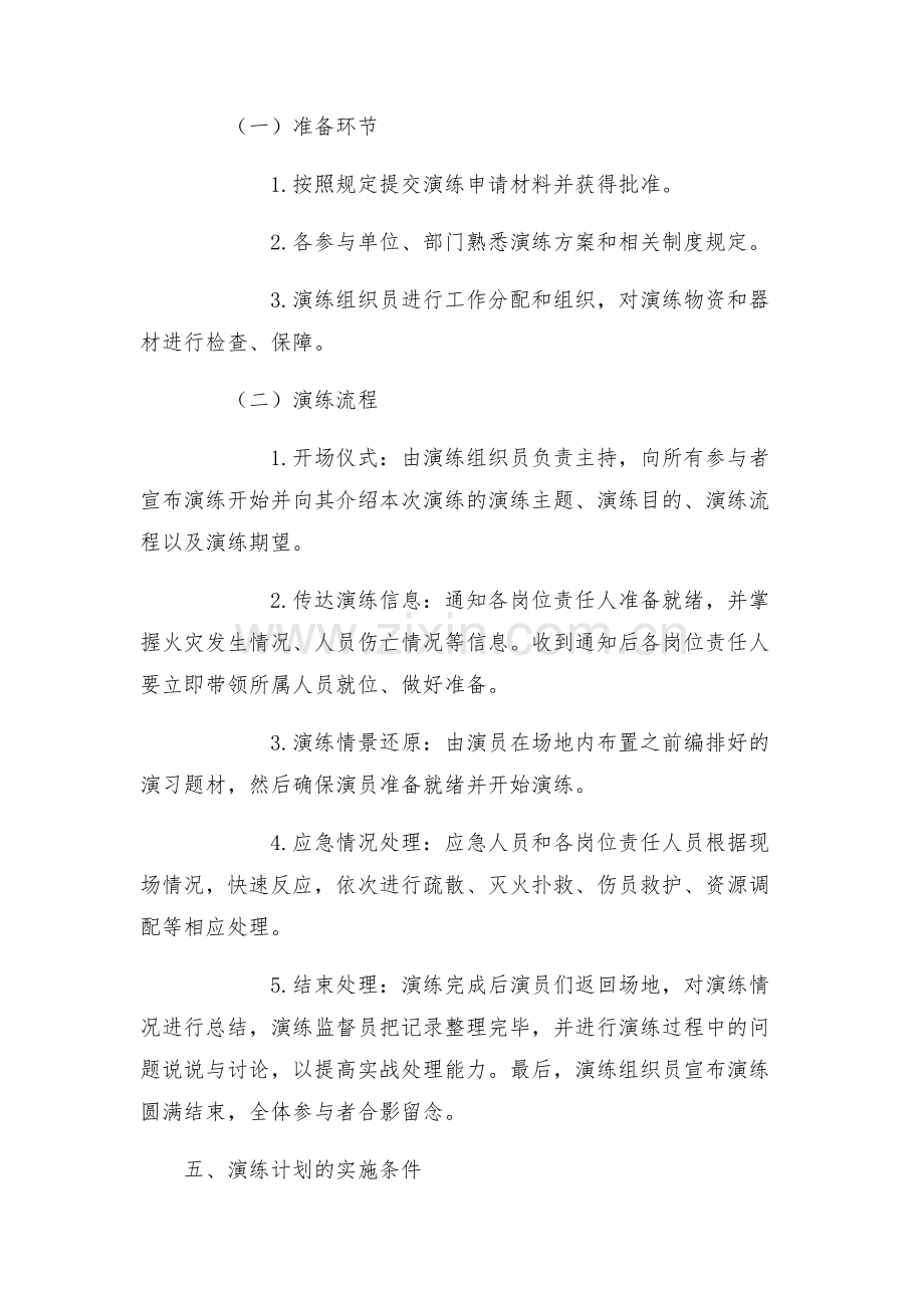 安全管理应急预案之水厂消防应急演练方案.docx_第2页