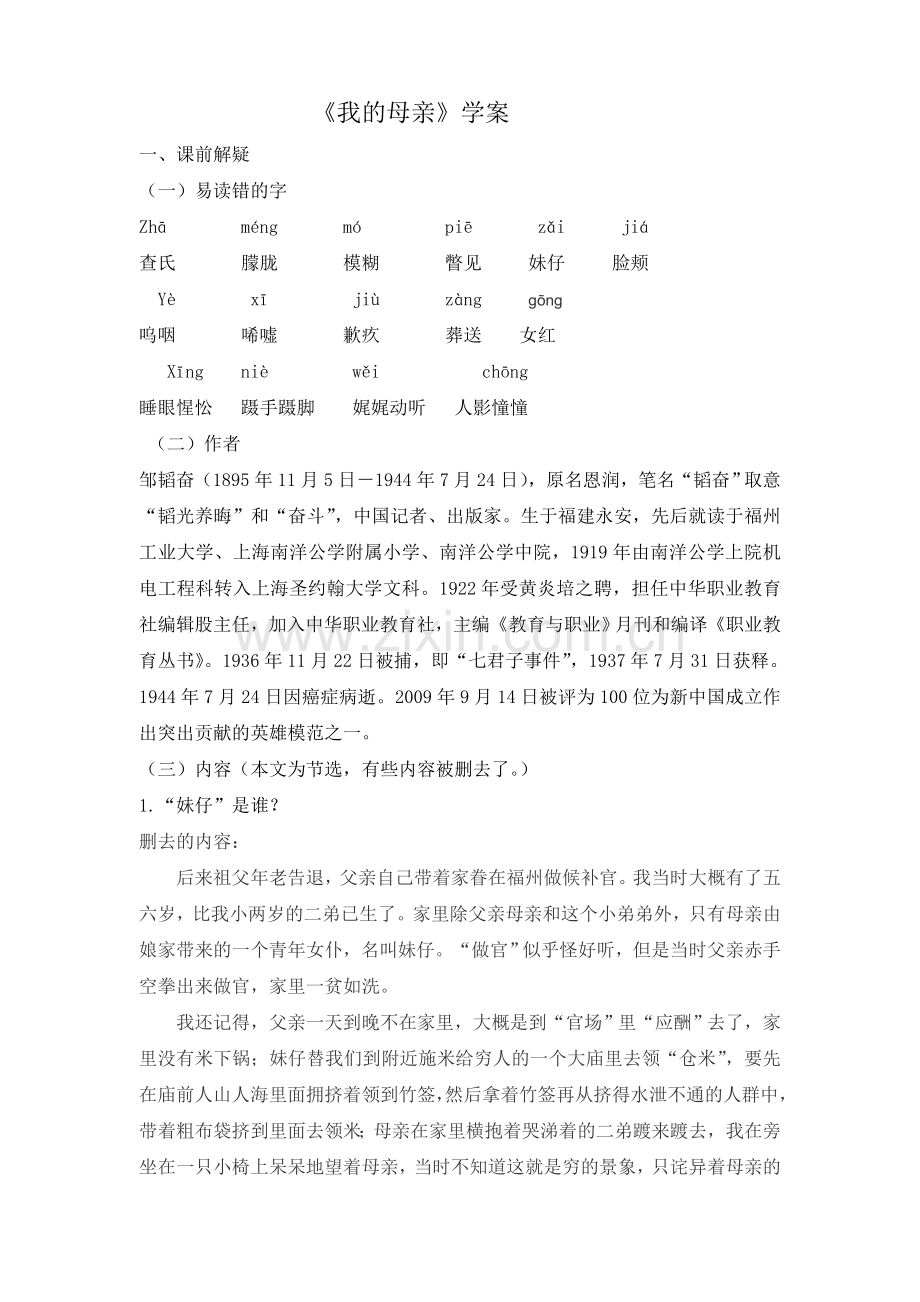 《我的母亲》学案.doc_第1页