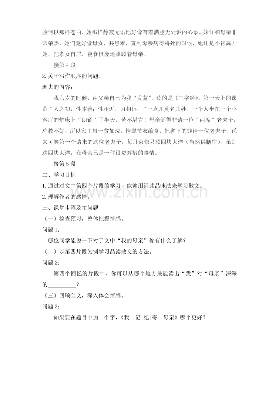 《我的母亲》学案.doc_第2页