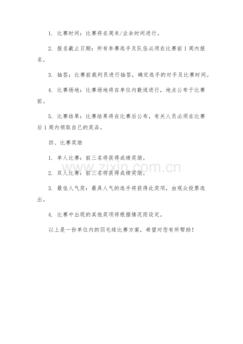 单位羽毛球比赛方案.docx_第2页